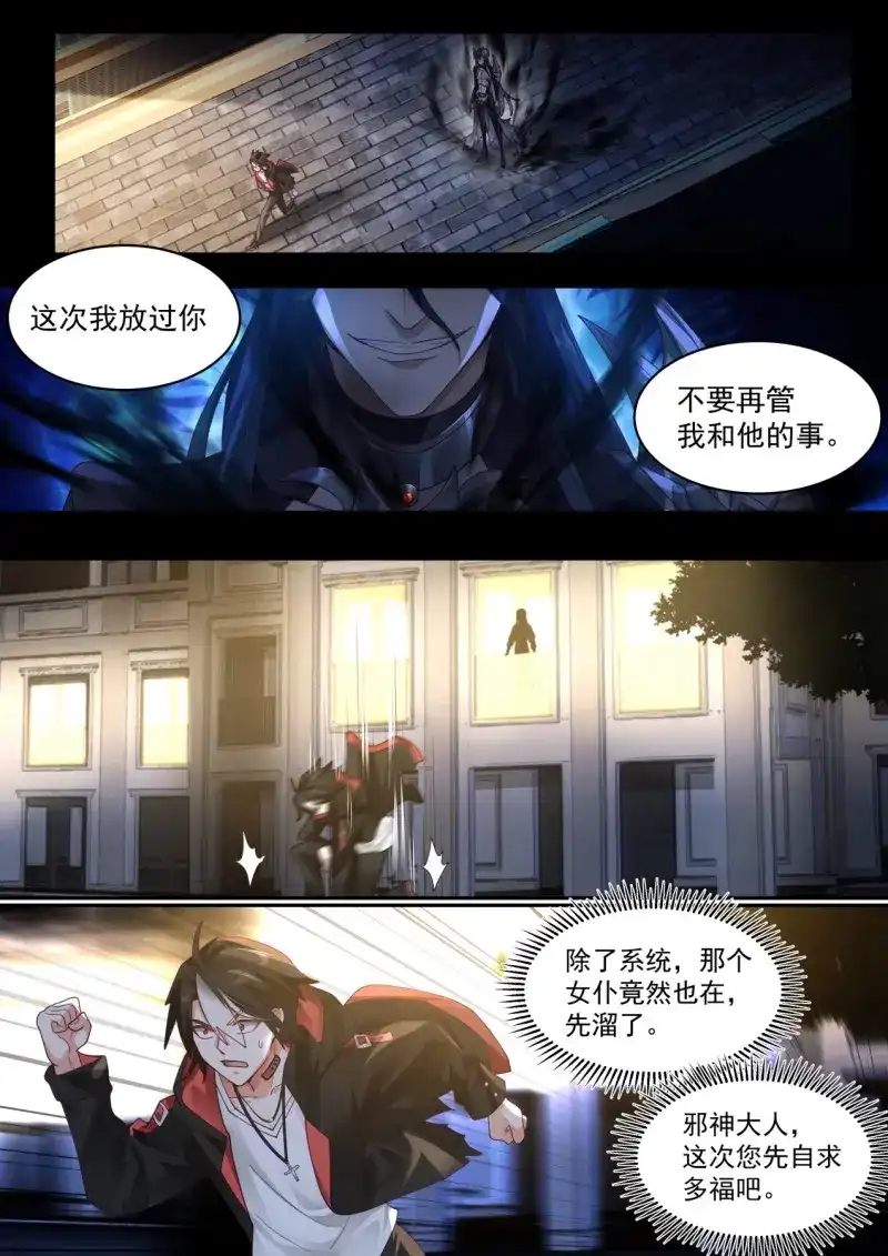 开局直接当邪神 第17话 麻烦的任务 第13页