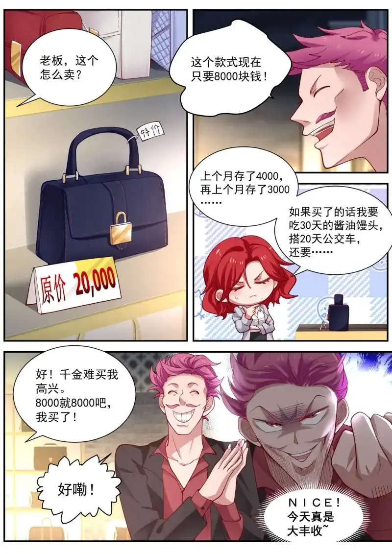 开局直接当邪神 第17话 麻烦的任务 第6页