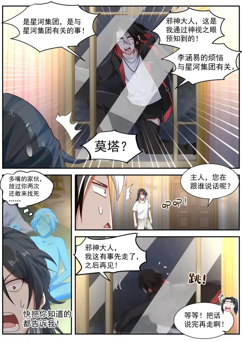 开局直接当邪神 第17话 麻烦的任务 第12页