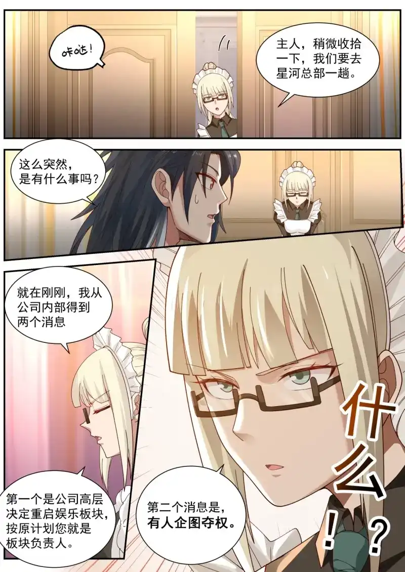 开局直接当邪神 第17话 麻烦的任务 第14页