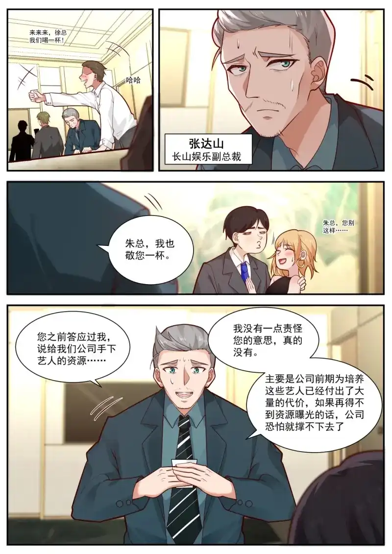 开局直接当邪神 第18话 股东的威力 第5页