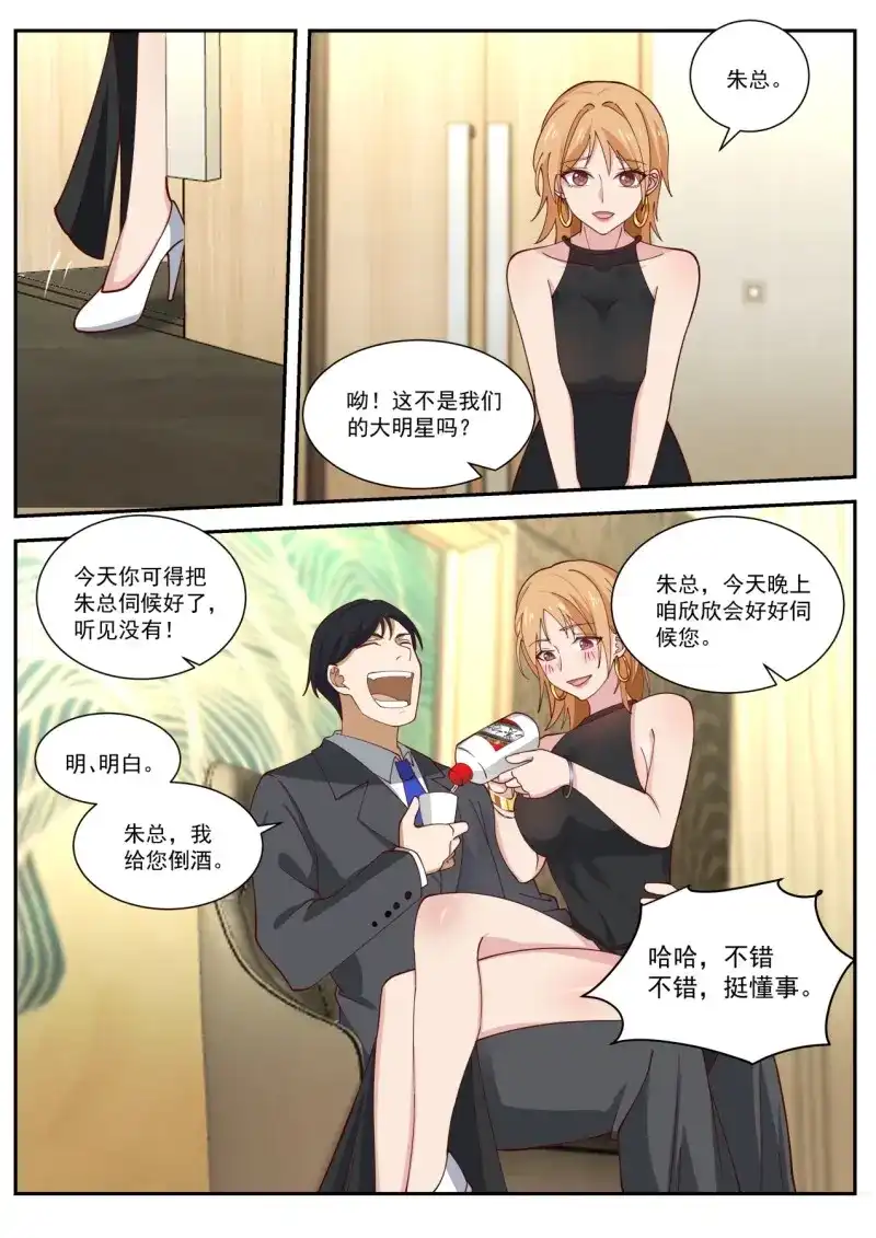 开局直接当邪神 第18话 股东的威力 第4页