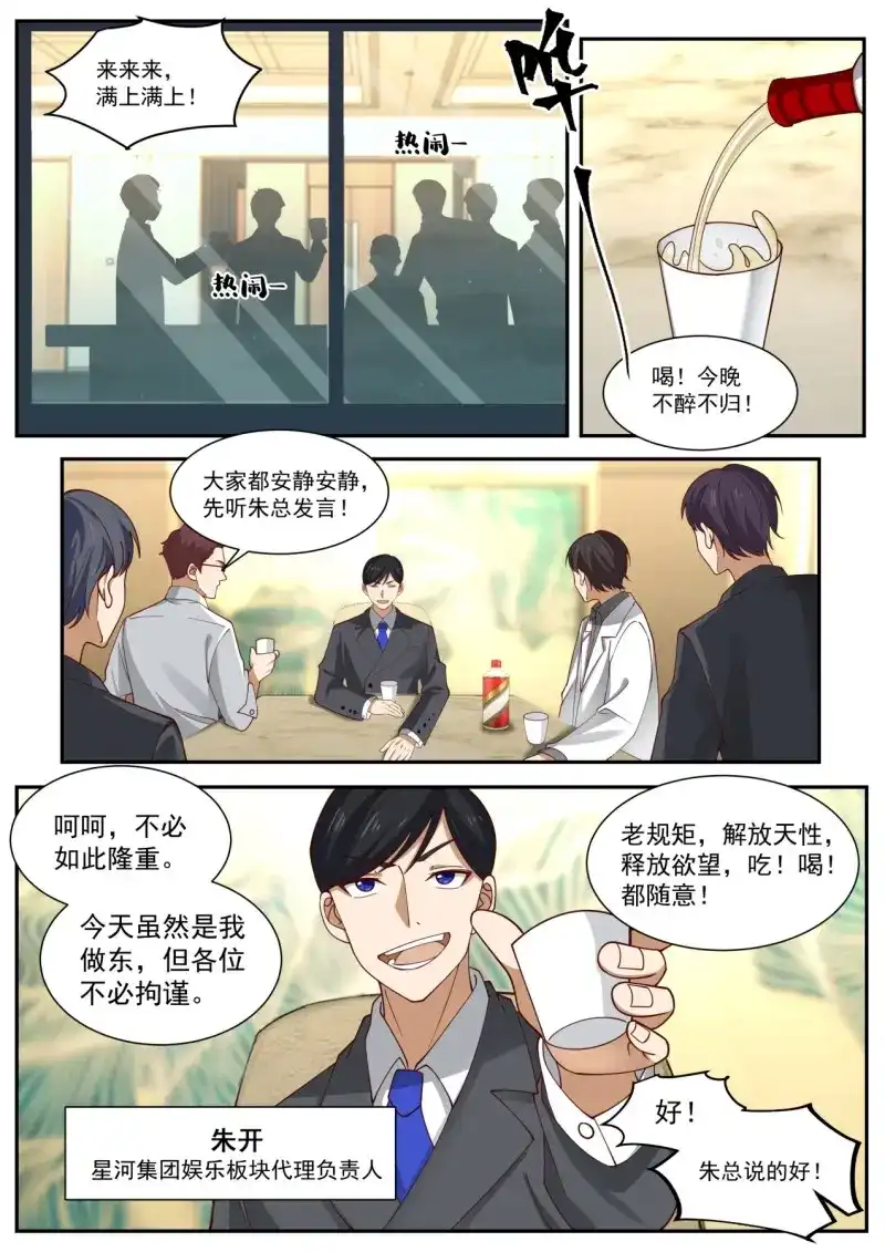 开局直接当邪神 第18话 股东的威力 第2页