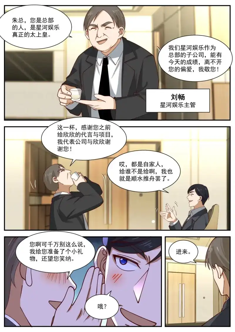 开局直接当邪神 第18话 股东的威力 第3页