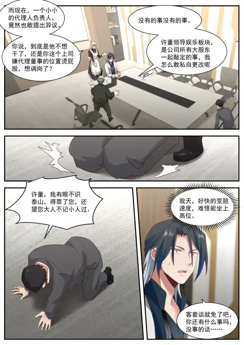 开局直接当邪神 第18话 股东的威力 第12页