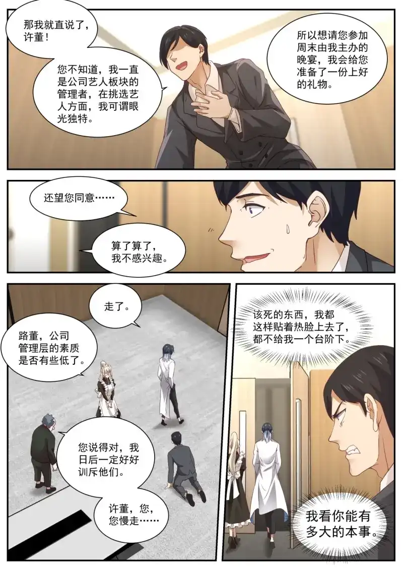 开局直接当邪神 第18话 股东的威力 第13页