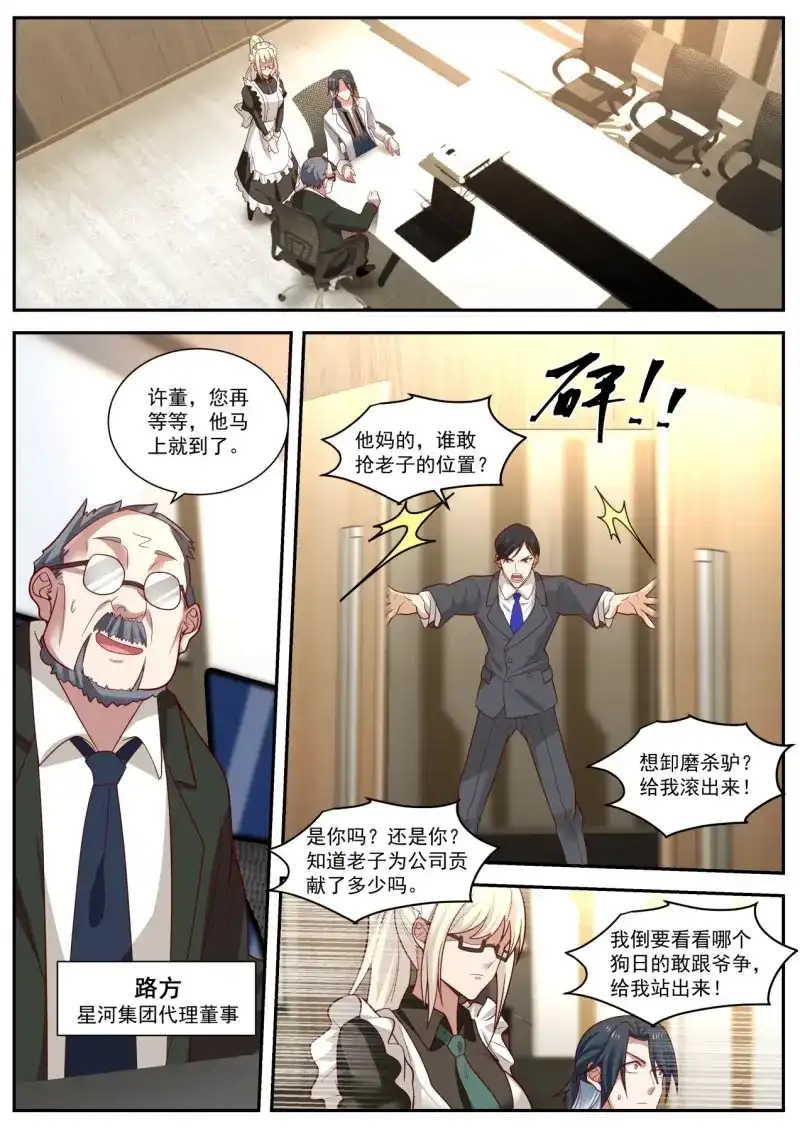 开局直接当邪神 第18话 股东的威力 第10页