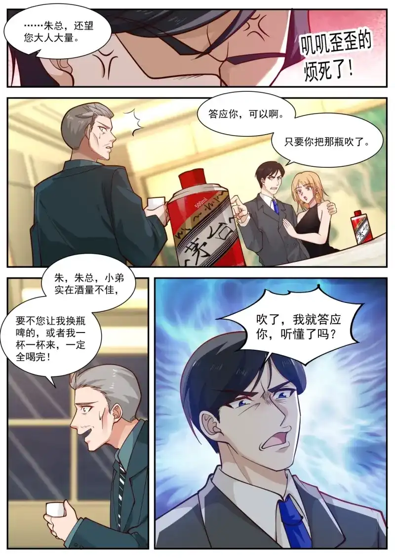 开局直接当邪神 第18话 股东的威力 第6页