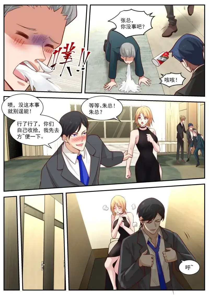 开局直接当邪神 第18话 股东的威力 第8页