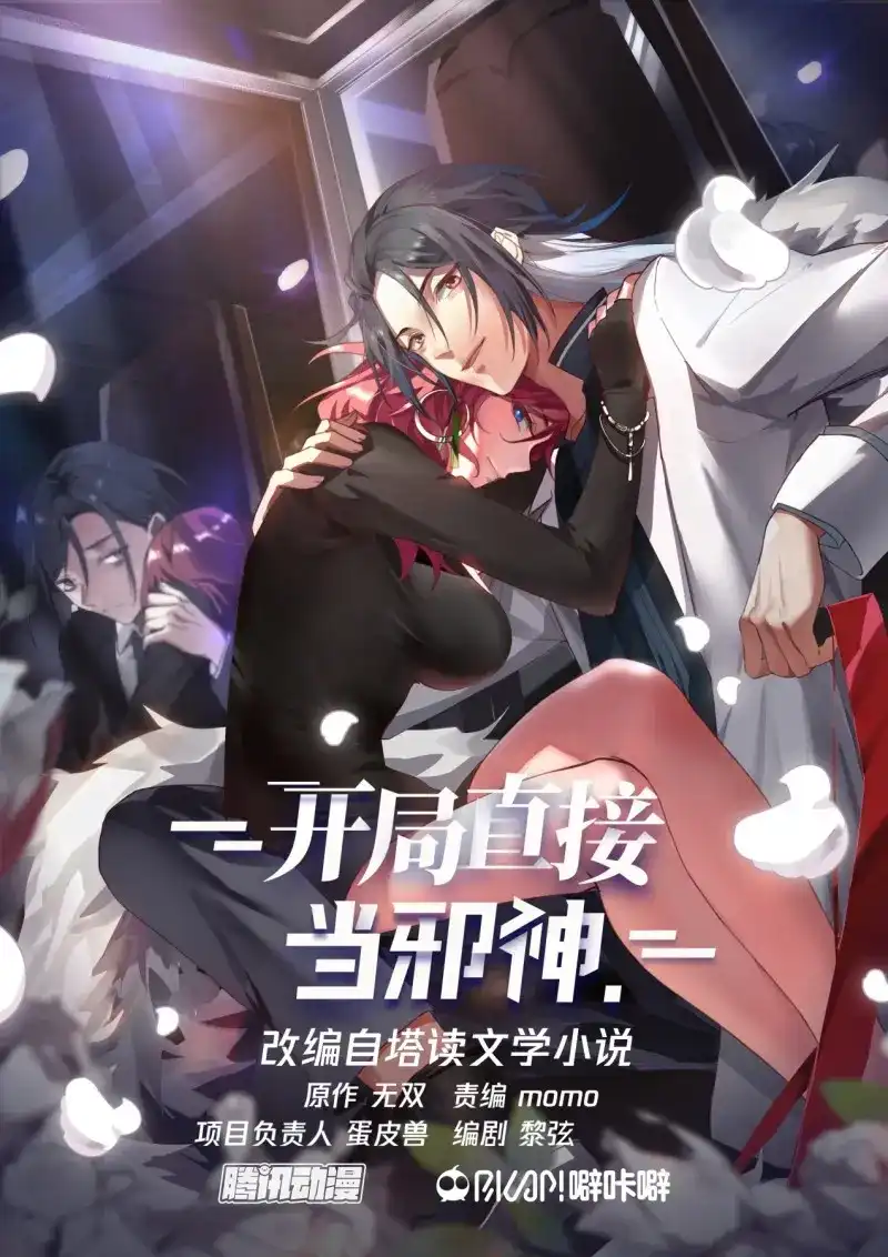开局直接当邪神 第18话 股东的威力 第1页