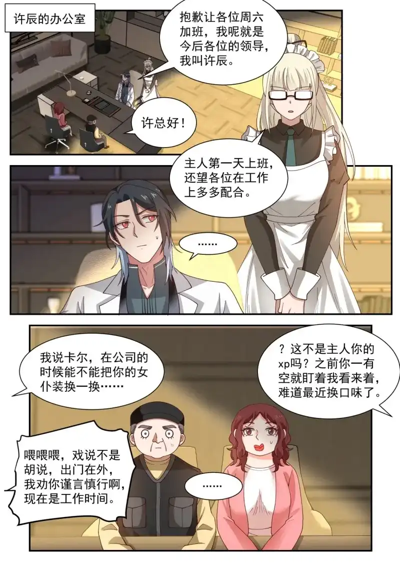 开局直接当邪神 第19话 我想站在聚光灯下 第7页