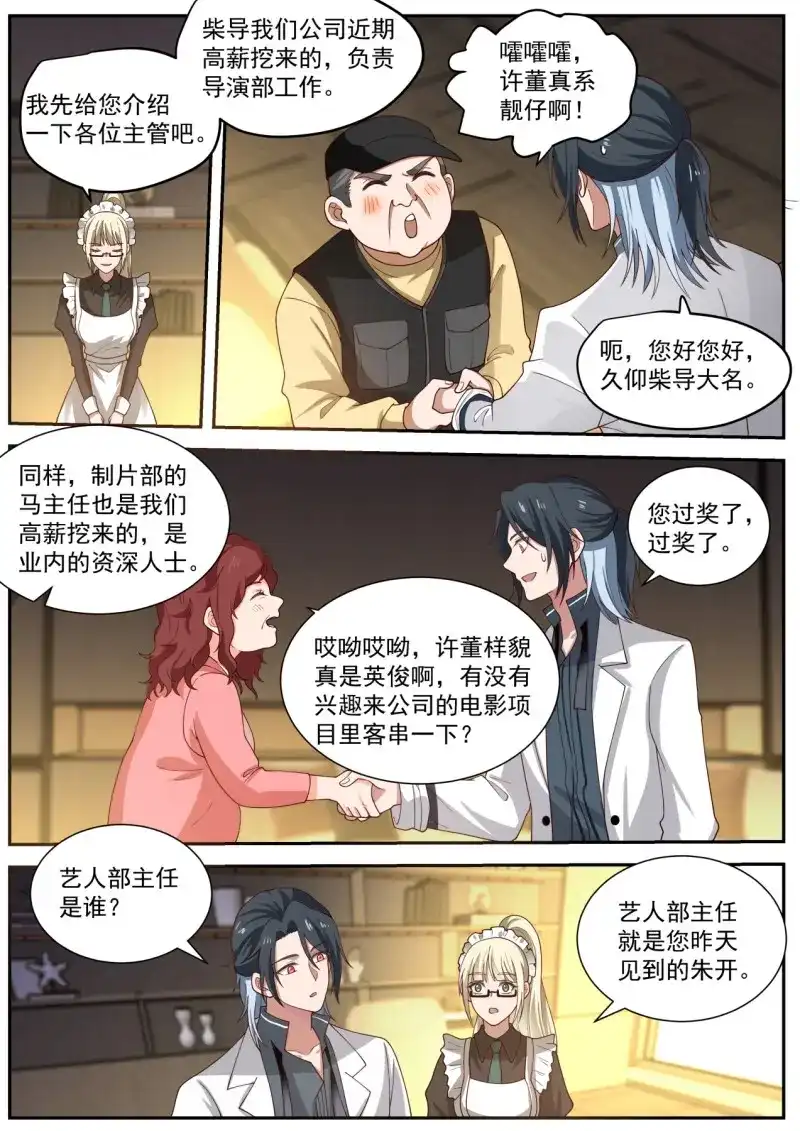 开局直接当邪神 第19话 我想站在聚光灯下 第8页