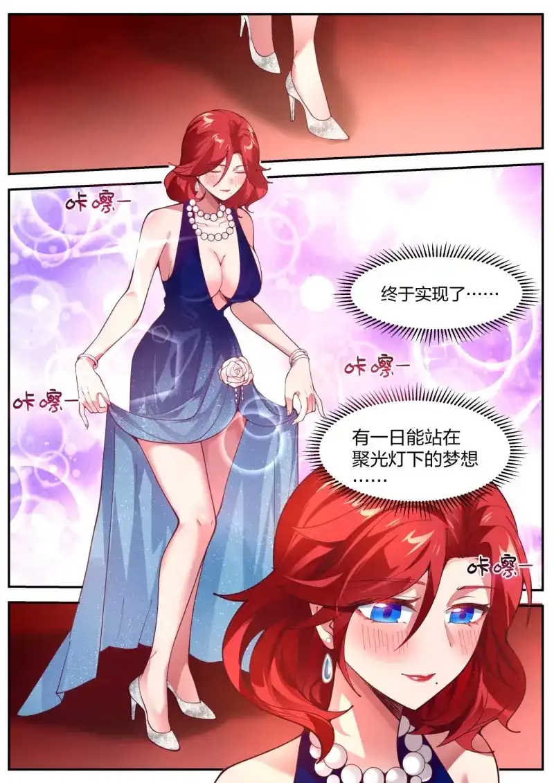 开局直接当邪神 第19话 我想站在聚光灯下 第13页
