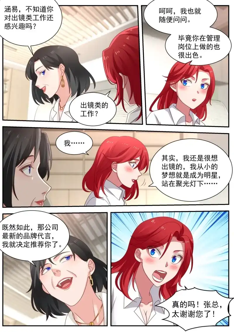 开局直接当邪神 第19话 我想站在聚光灯下 第4页