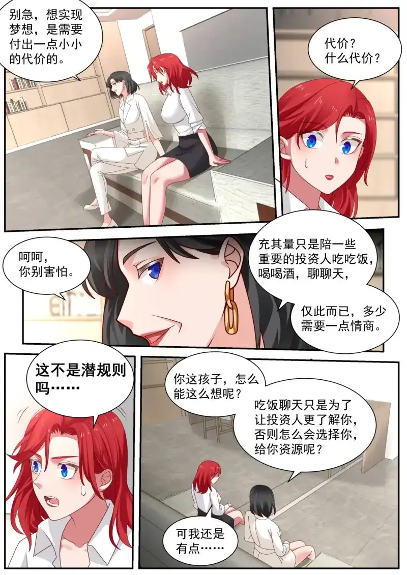 开局直接当邪神 第19话 我想站在聚光灯下 第5页