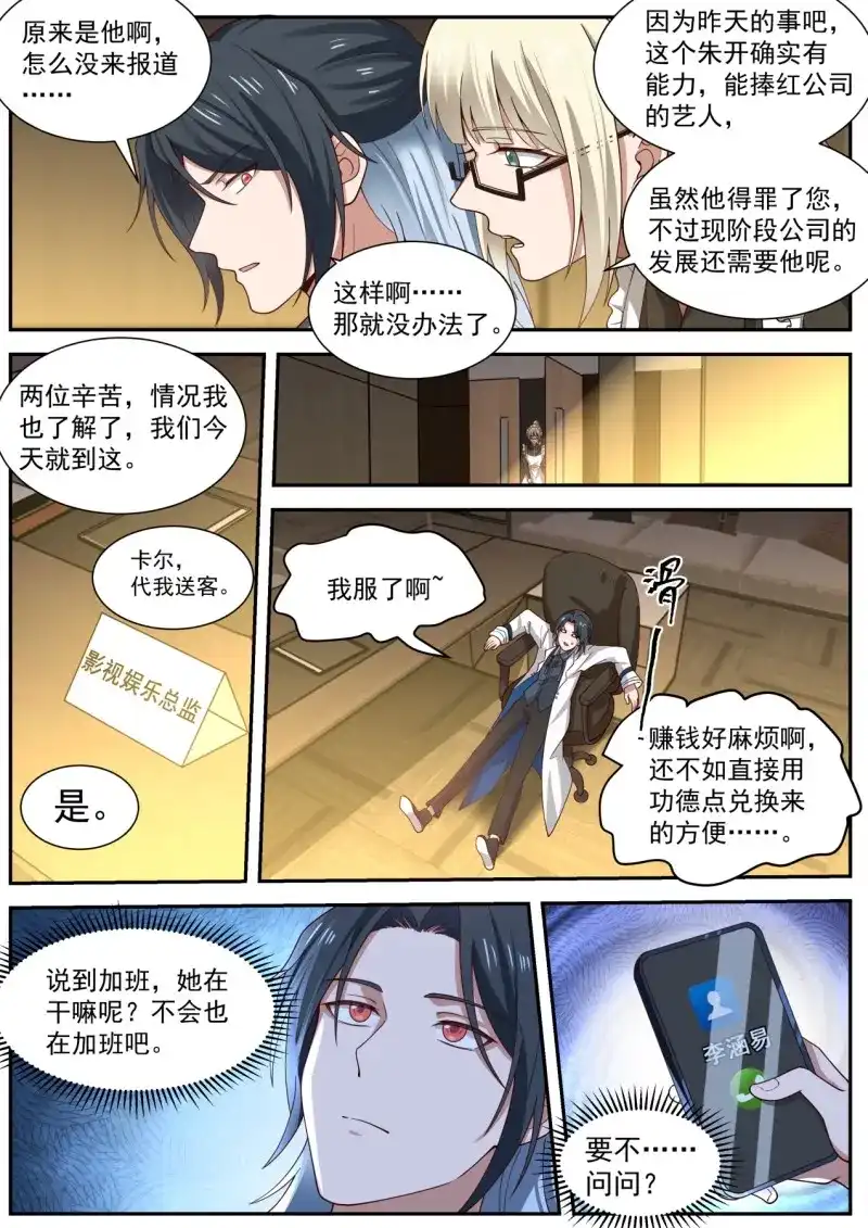 开局直接当邪神 第19话 我想站在聚光灯下 第9页