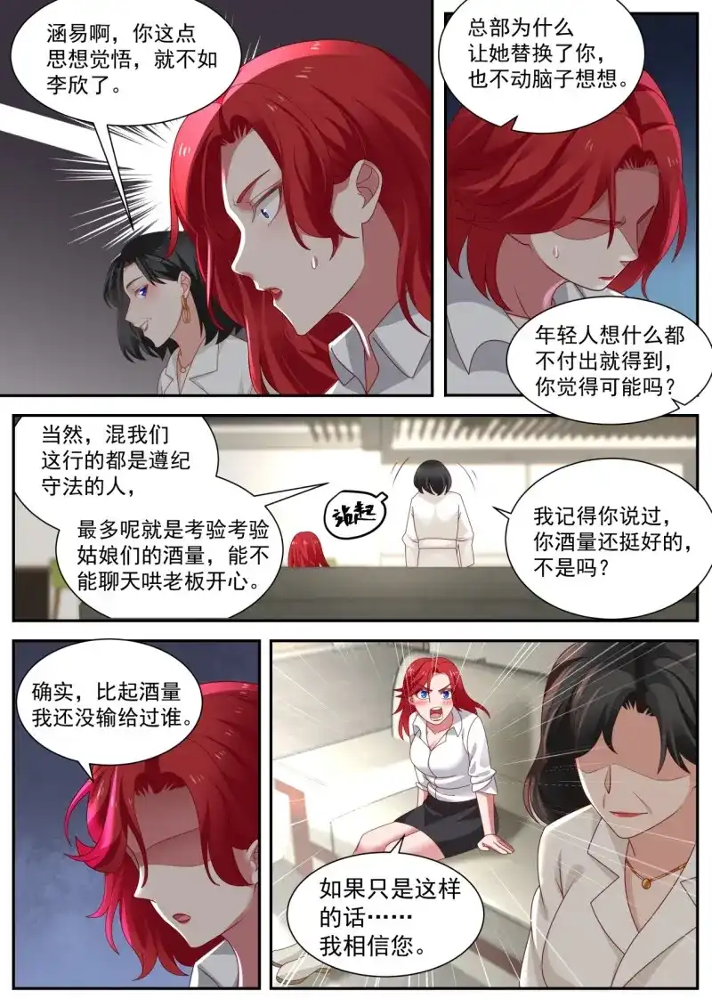 开局直接当邪神 第19话 我想站在聚光灯下 第6页