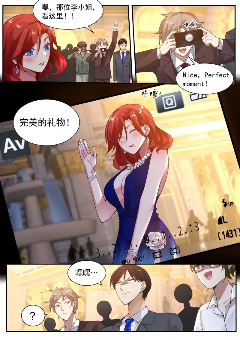 开局直接当邪神 第19话 我想站在聚光灯下 第14页