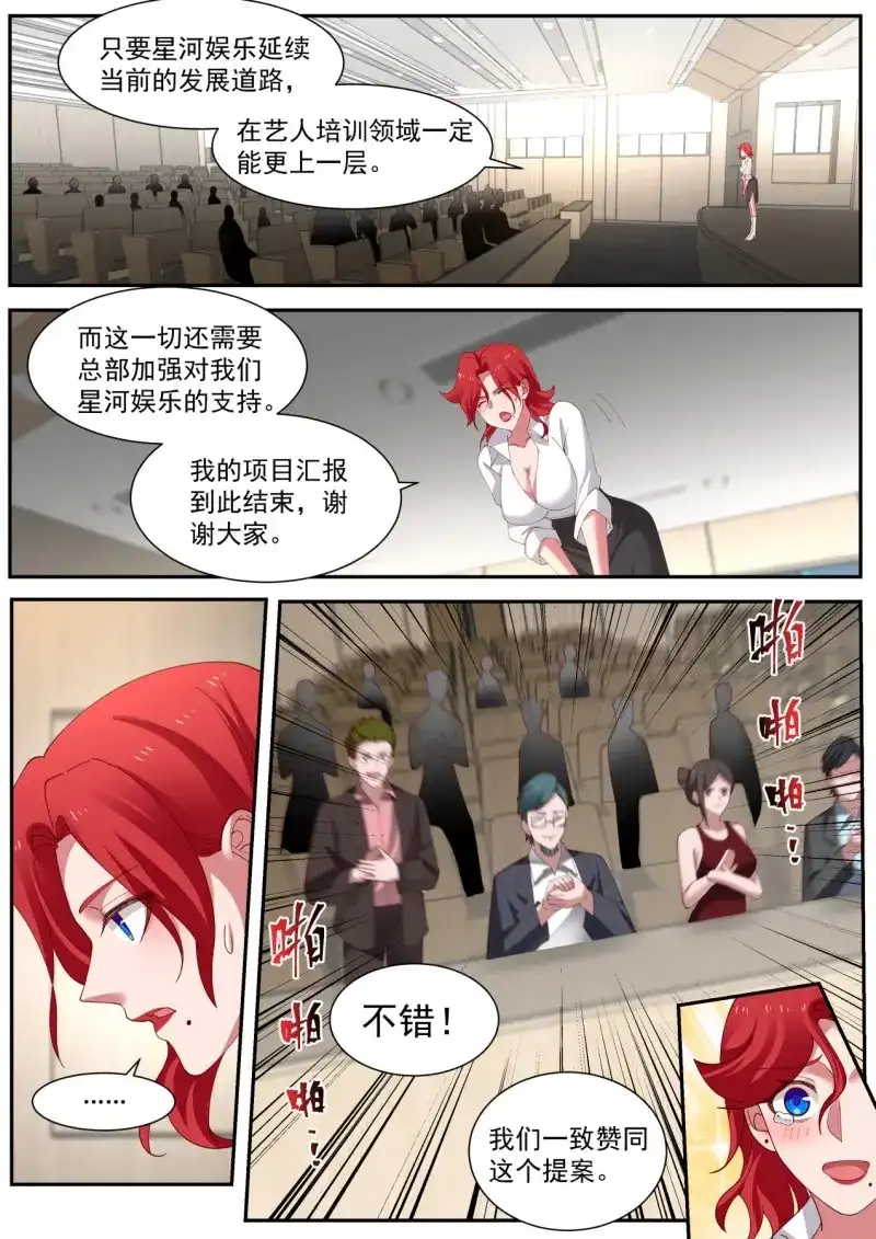 开局直接当邪神 第19话 我想站在聚光灯下 第2页