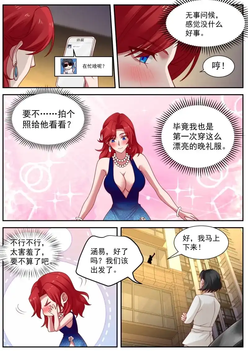 开局直接当邪神 第19话 我想站在聚光灯下 第11页