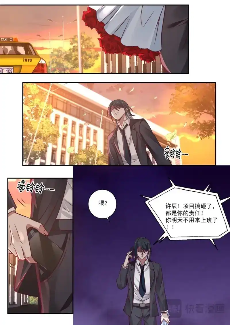 开局直接当邪神 第2话 倒霉鬼许辰 第10页