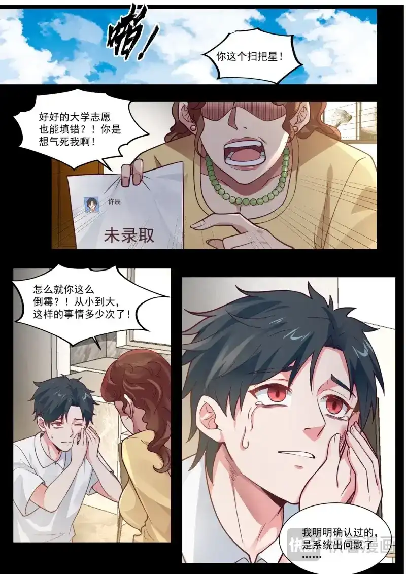 开局直接当邪神 第2话 倒霉鬼许辰 第5页