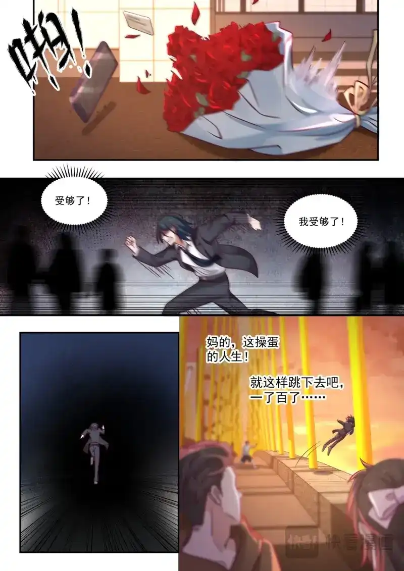 开局直接当邪神 第2话 倒霉鬼许辰 第11页