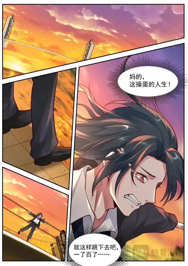 开局直接当邪神 第2话 倒霉鬼许辰 第2页