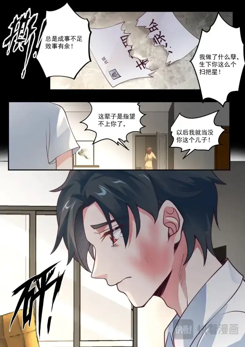 开局直接当邪神 第2话 倒霉鬼许辰 第6页