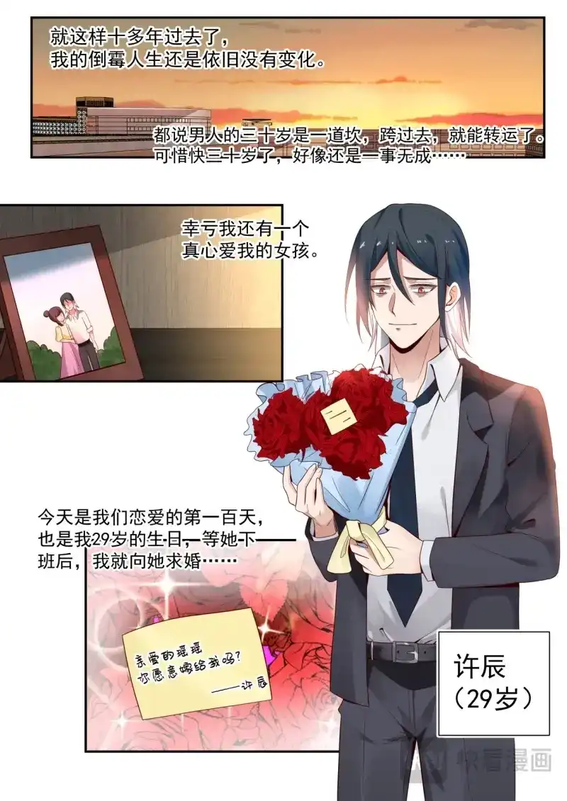开局直接当邪神 第2话 倒霉鬼许辰 第8页