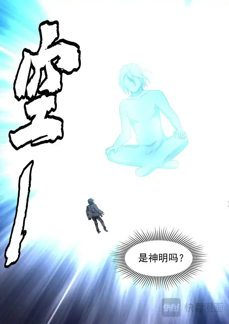 开局直接当邪神 第2话 倒霉鬼许辰 第18页