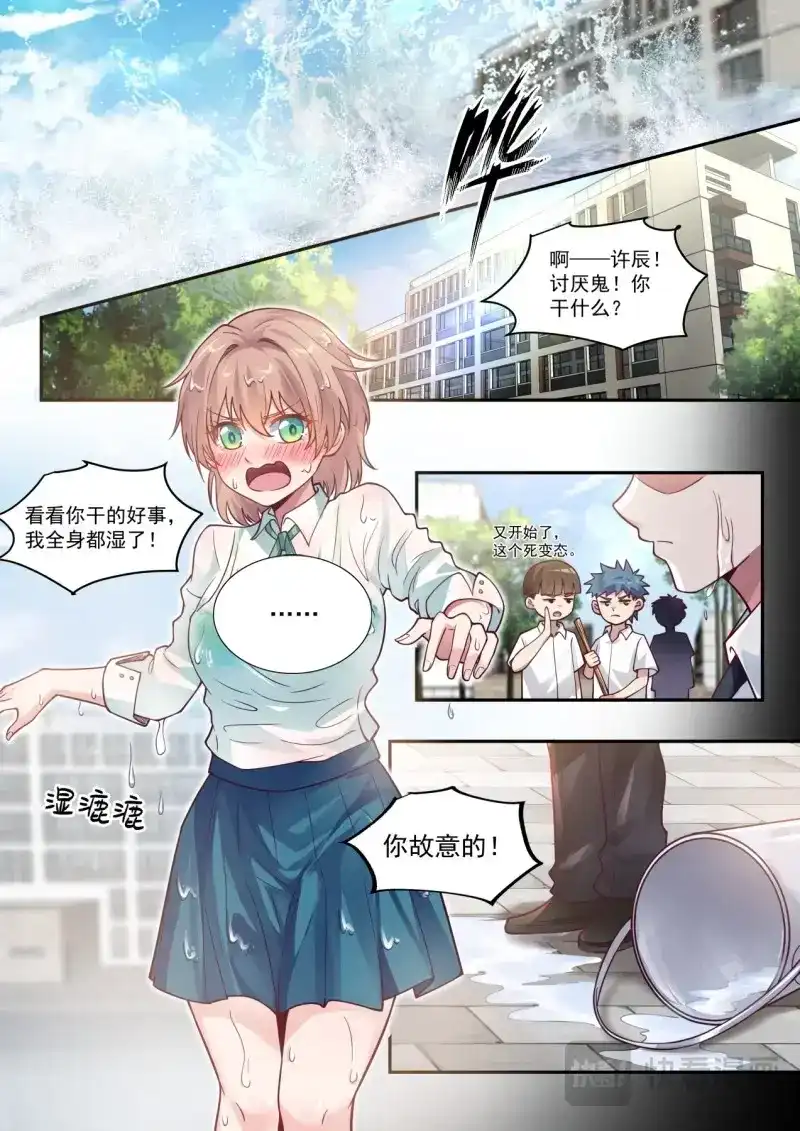 开局直接当邪神 第2话 倒霉鬼许辰 第3页