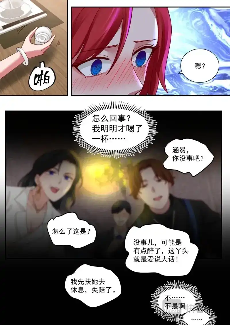 开局直接当邪神 第20话 礼物 第5页