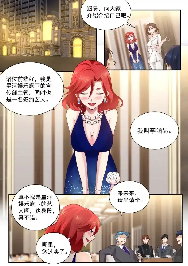开局直接当邪神 第20话 礼物 第2页