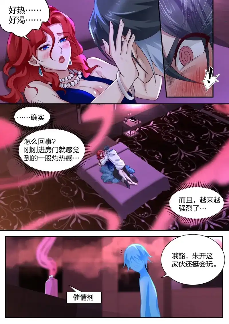 开局直接当邪神 第21话 情非得已 第8页