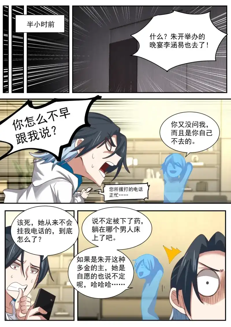 开局直接当邪神 第21话 情非得已 第2页