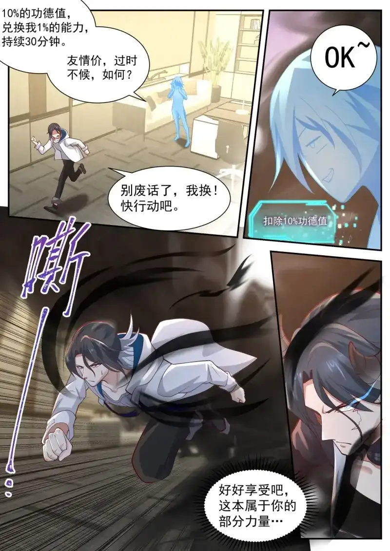 开局直接当邪神 第21话 情非得已 第4页