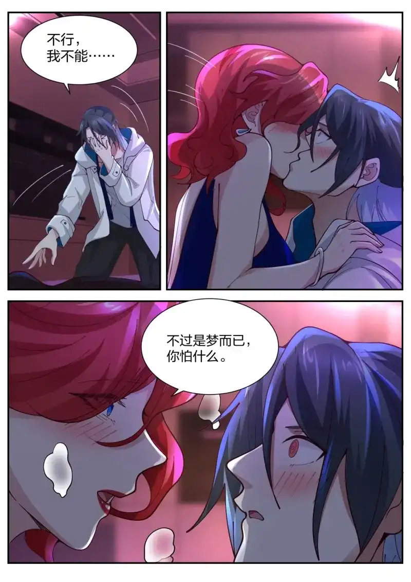 开局直接当邪神 第21话 情非得已 第11页