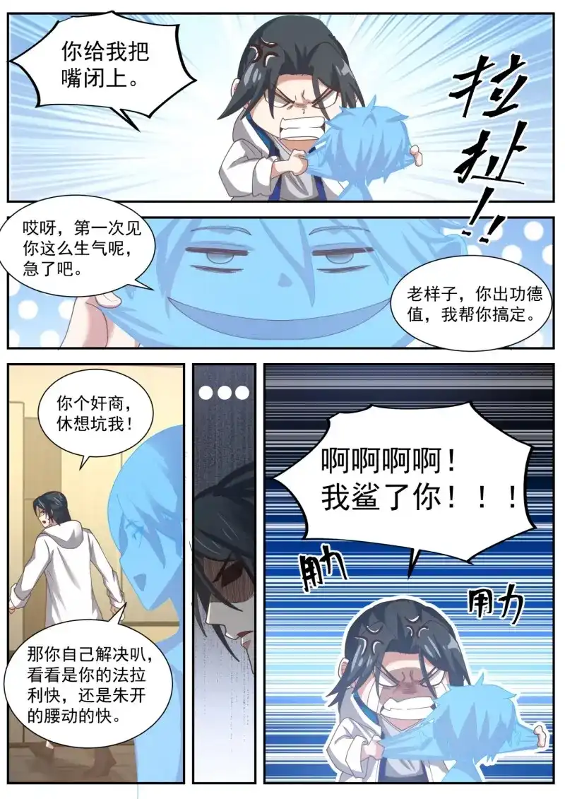 开局直接当邪神 第21话 情非得已 第3页