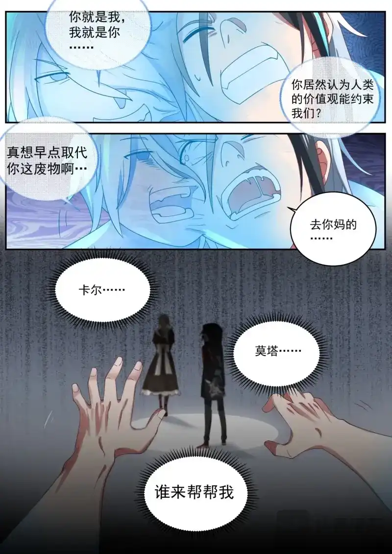 开局直接当邪神 第22话 冲突 第12页