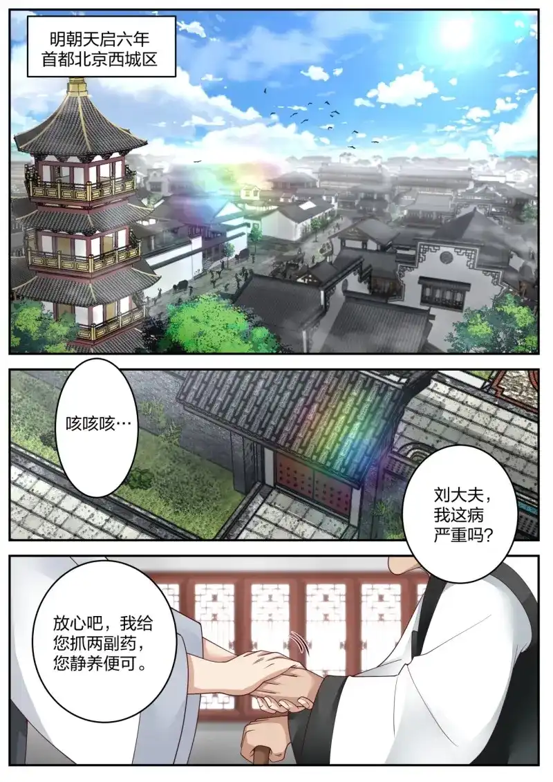 开局直接当邪神 第23话 隐藏之事 第2页