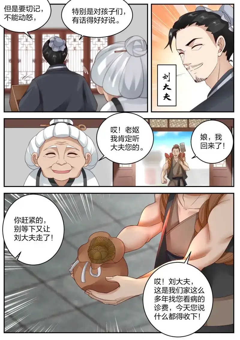 开局直接当邪神 第23话 隐藏之事 第3页