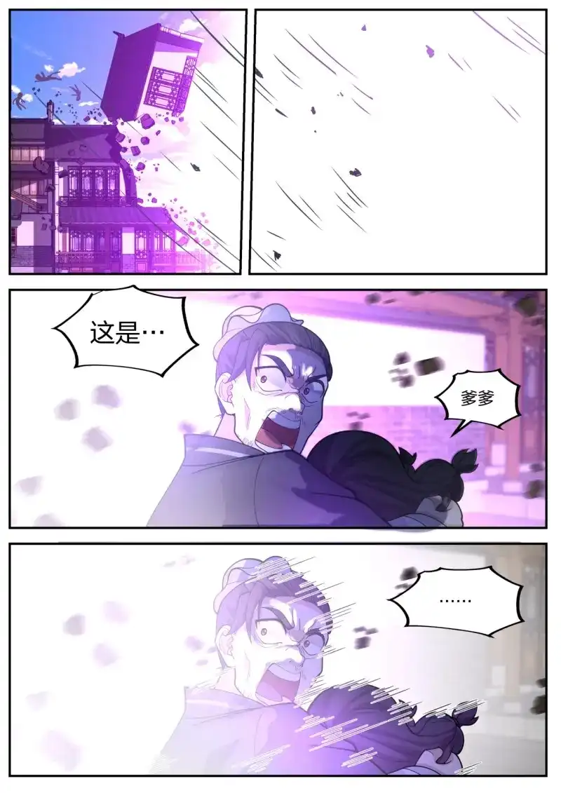 开局直接当邪神 第23话 隐藏之事 第11页
