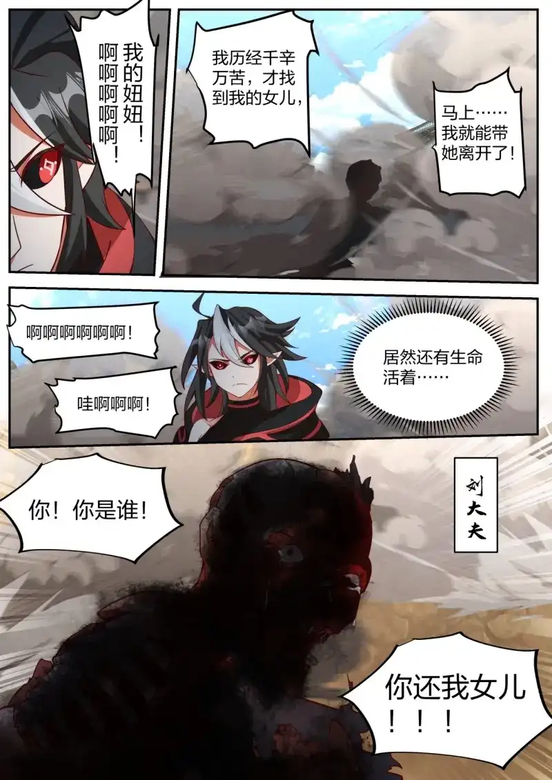 开局直接当邪神 第23话 隐藏之事 第13页