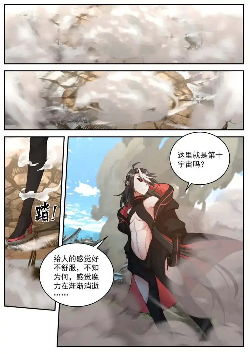 开局直接当邪神 第23话 隐藏之事 第12页