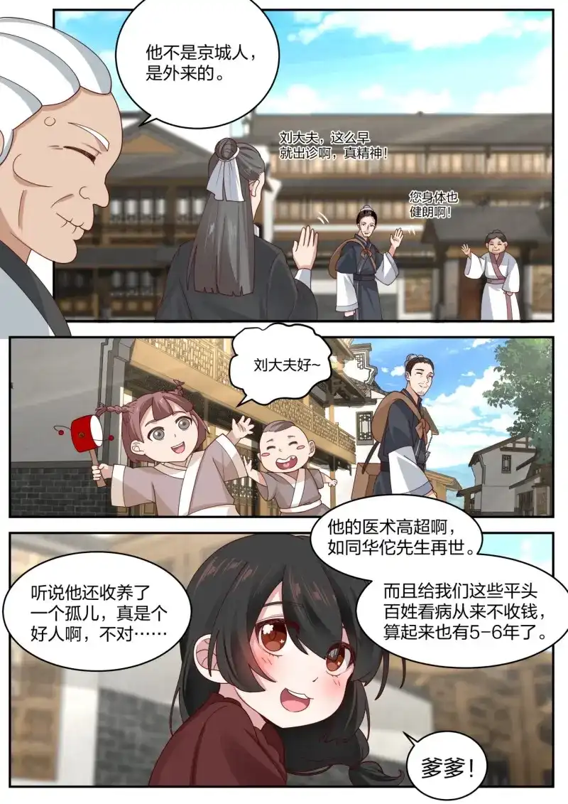 开局直接当邪神 第23话 隐藏之事 第7页