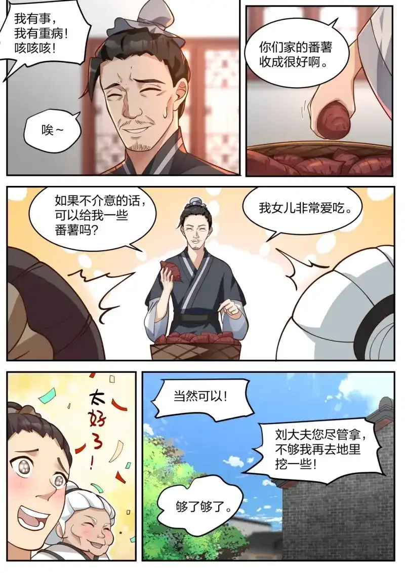 开局直接当邪神 第23话 隐藏之事 第5页
