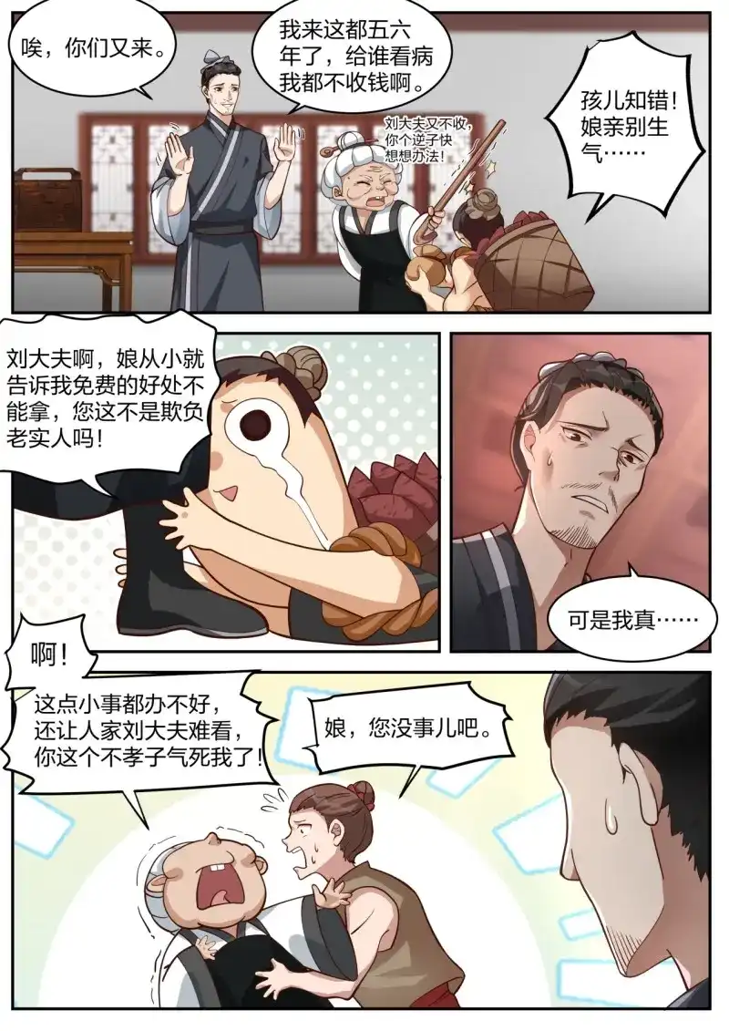 开局直接当邪神 第23话 隐藏之事 第4页