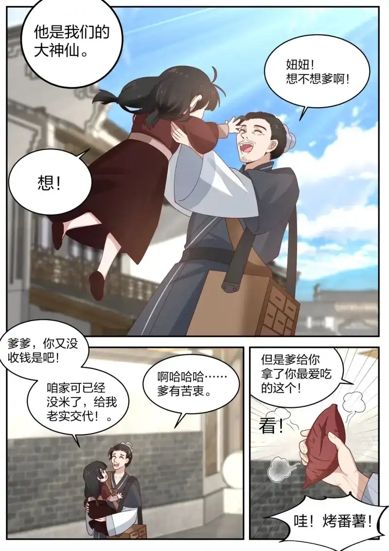 开局直接当邪神 第23话 隐藏之事 第8页
