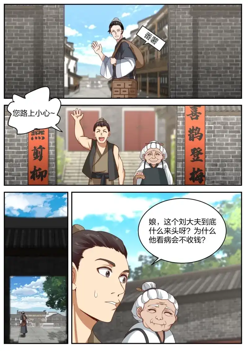 开局直接当邪神 第23话 隐藏之事 第6页